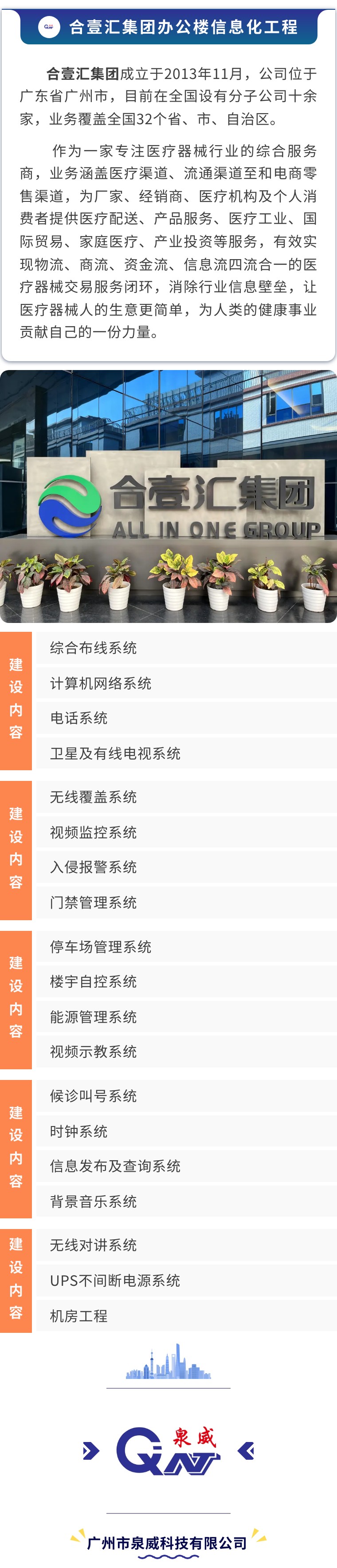 合壹汇集团2.jpg