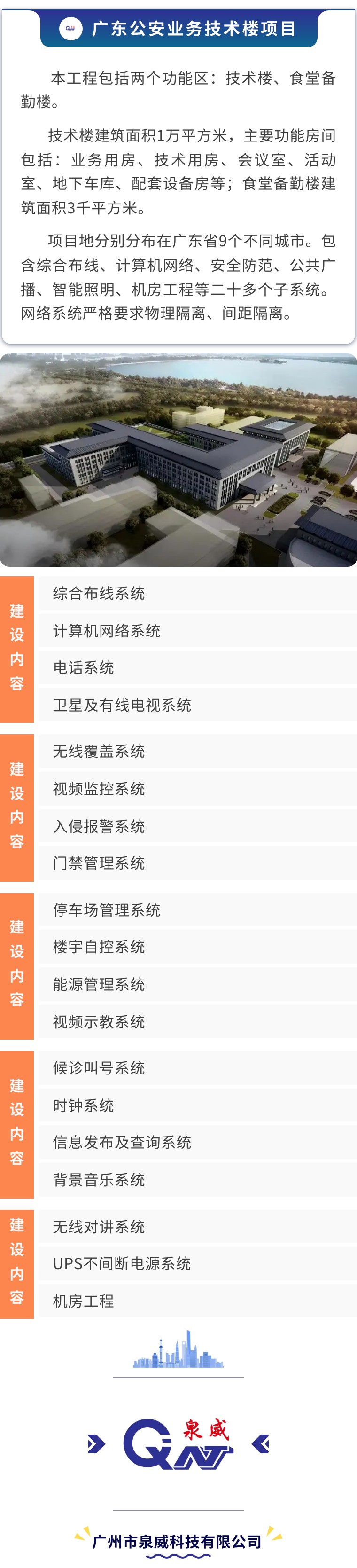 广东公安业务技术楼2.jpg
