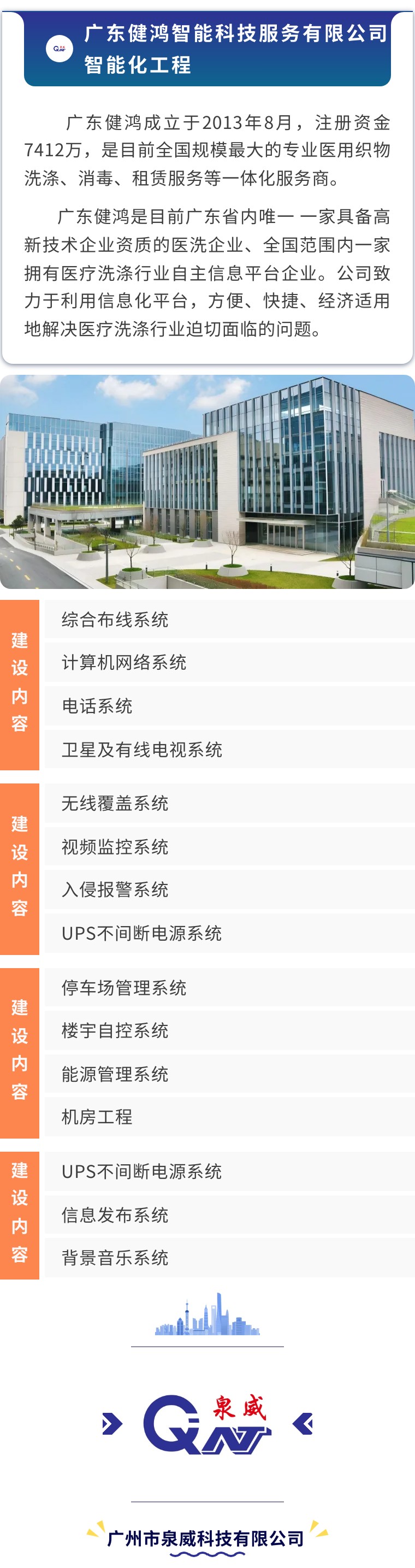 广东健鸿智能科技服务有限公司智能化工程.jpg