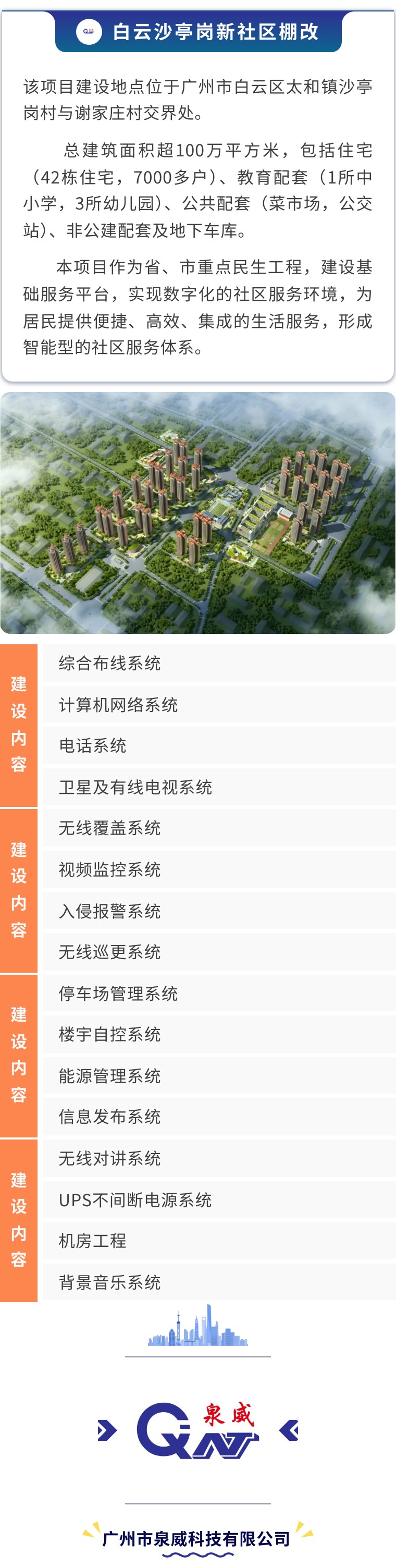 白云沙亭岗新社区棚改.jpg