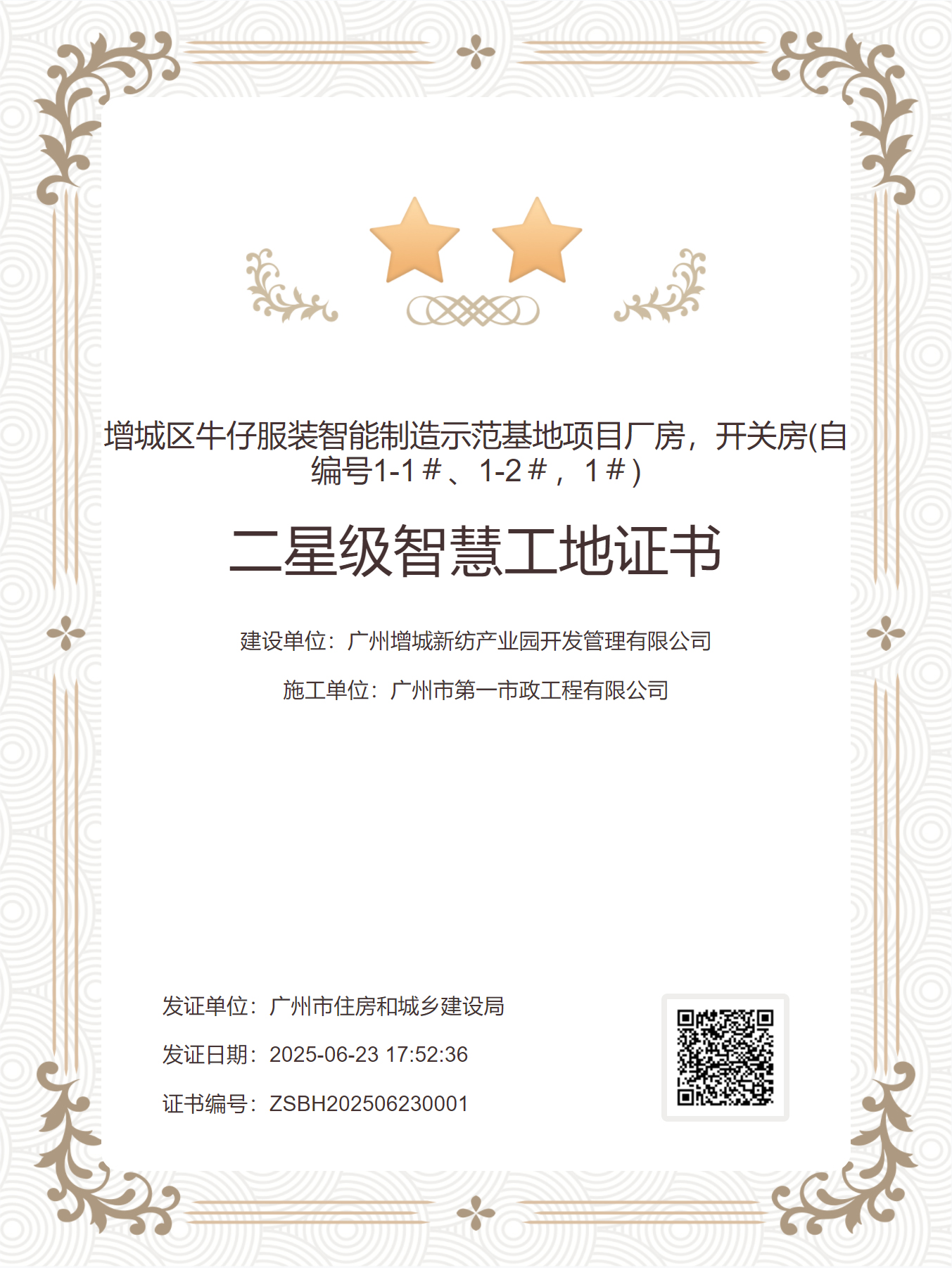 二星级证书 二星级证书