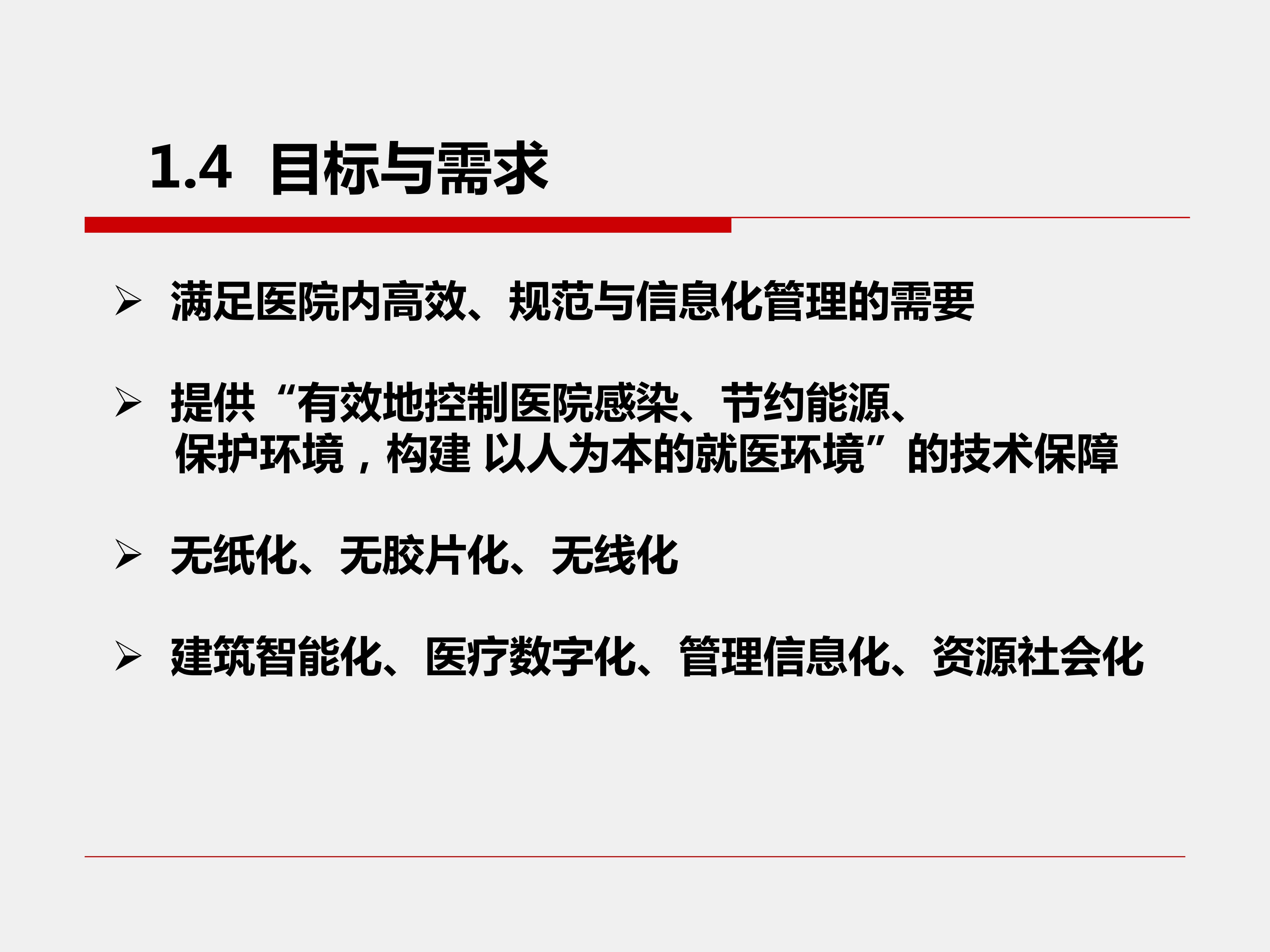构建以人为本的就医环境