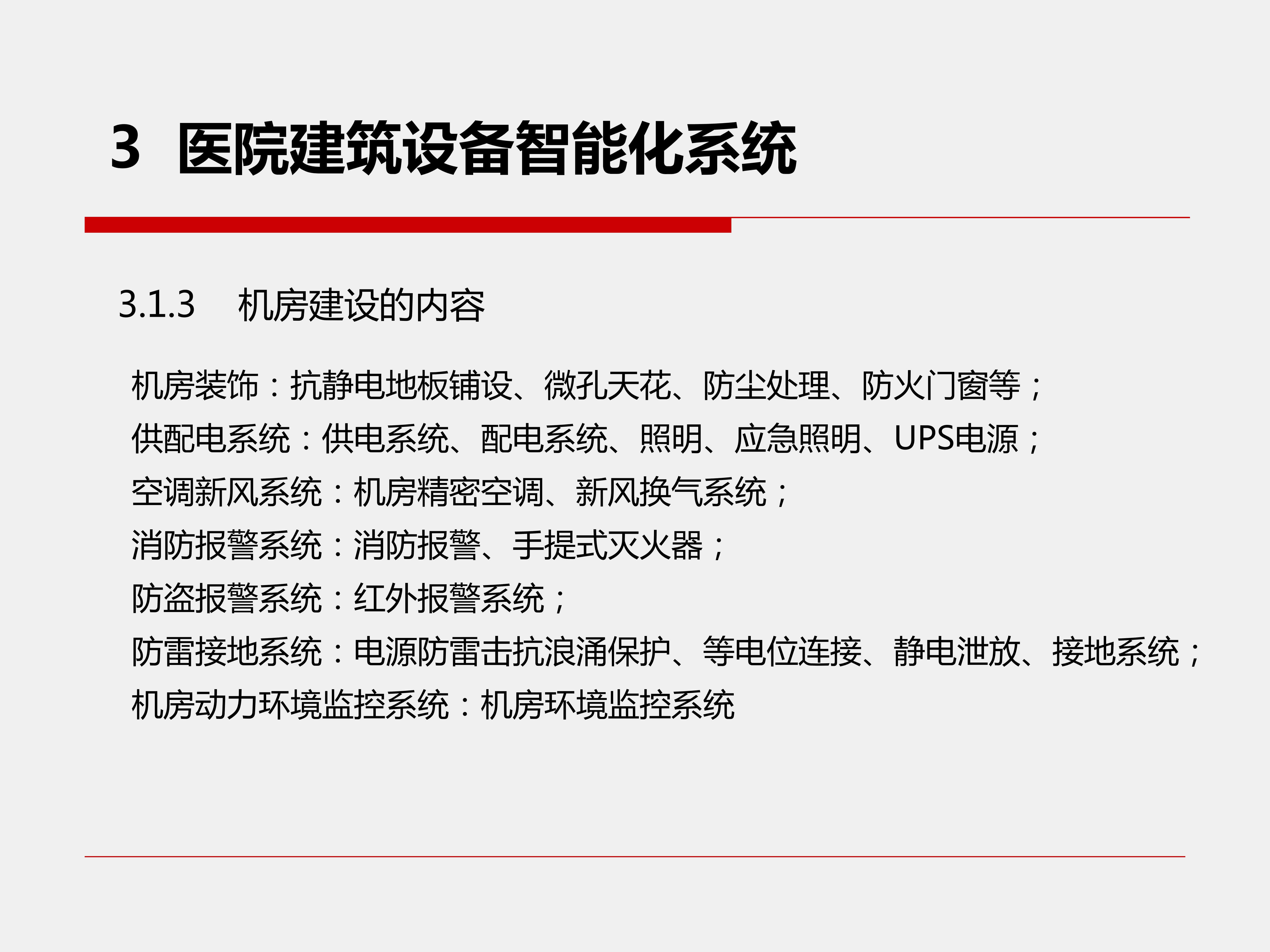 数据中心机房
