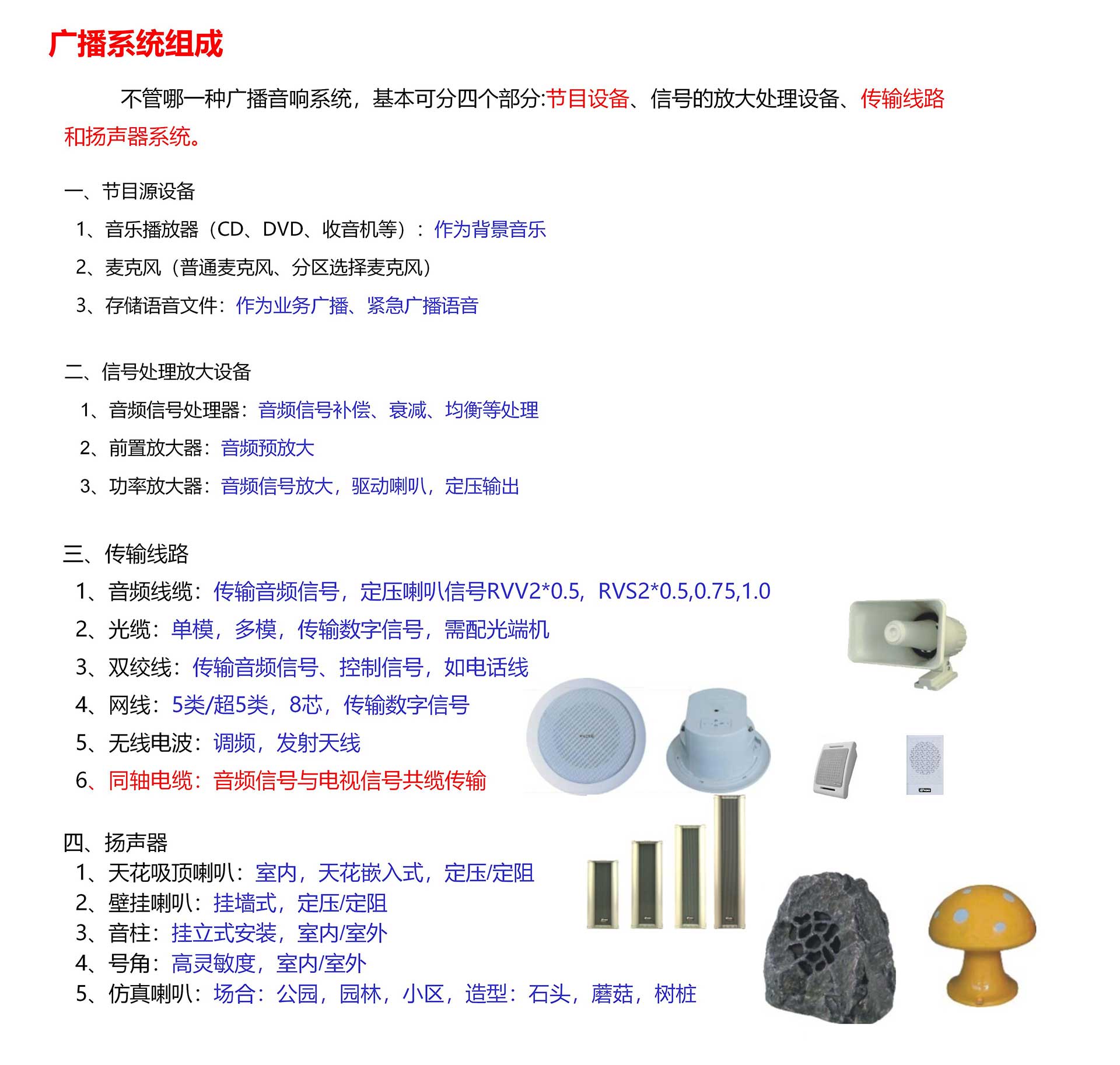 公共广播系统-组成