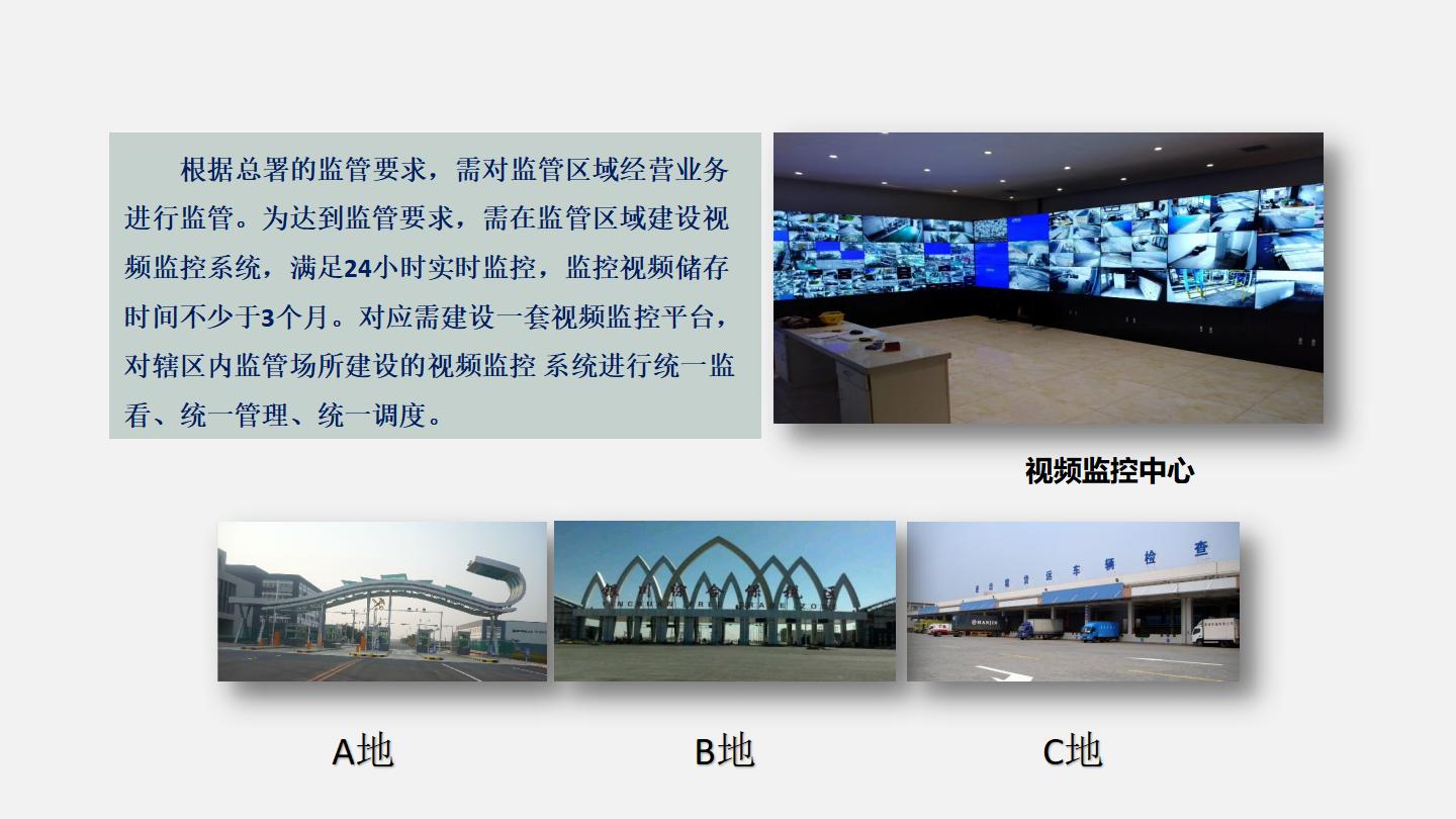 监控中心建设