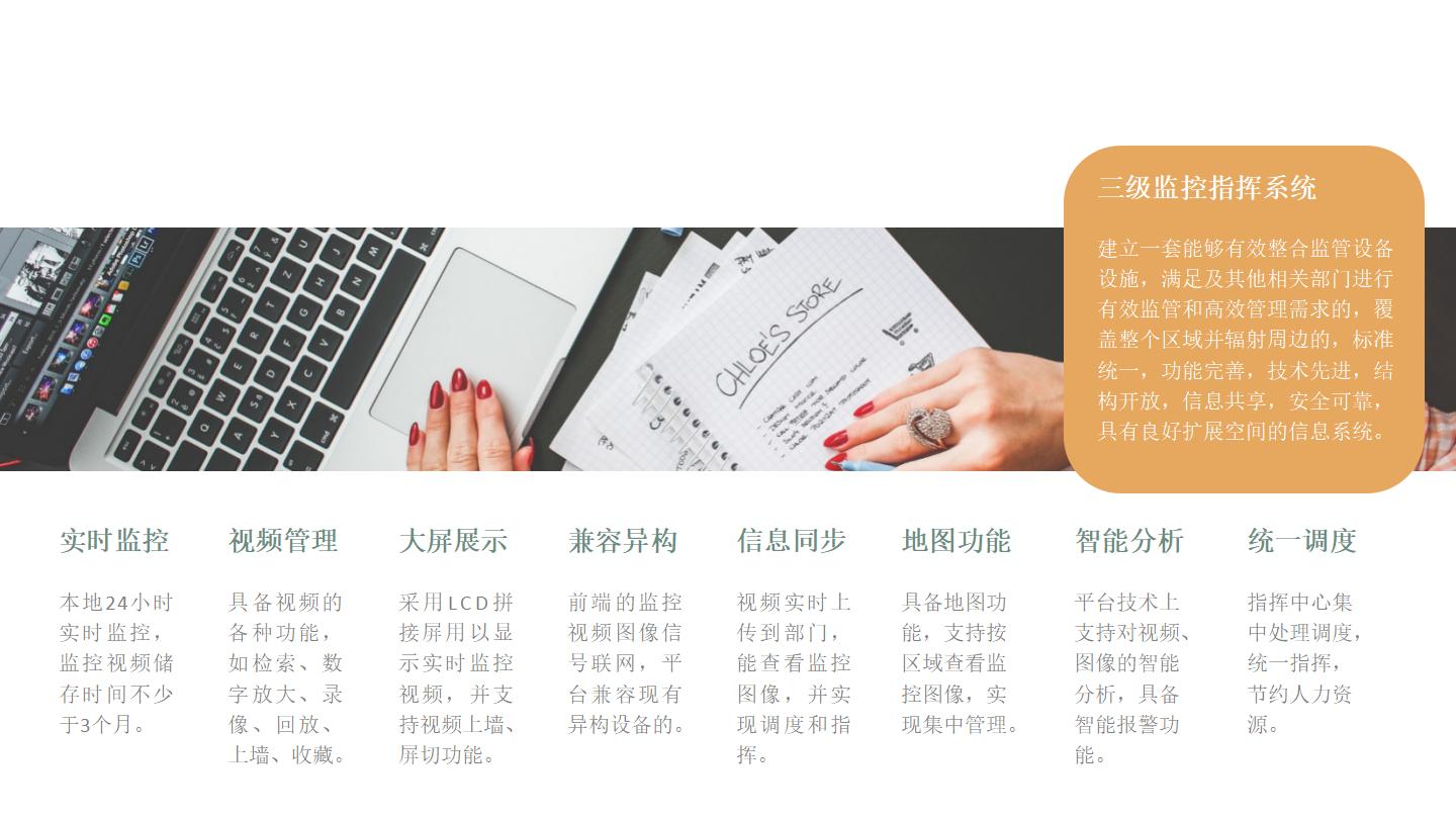 监控中心建设