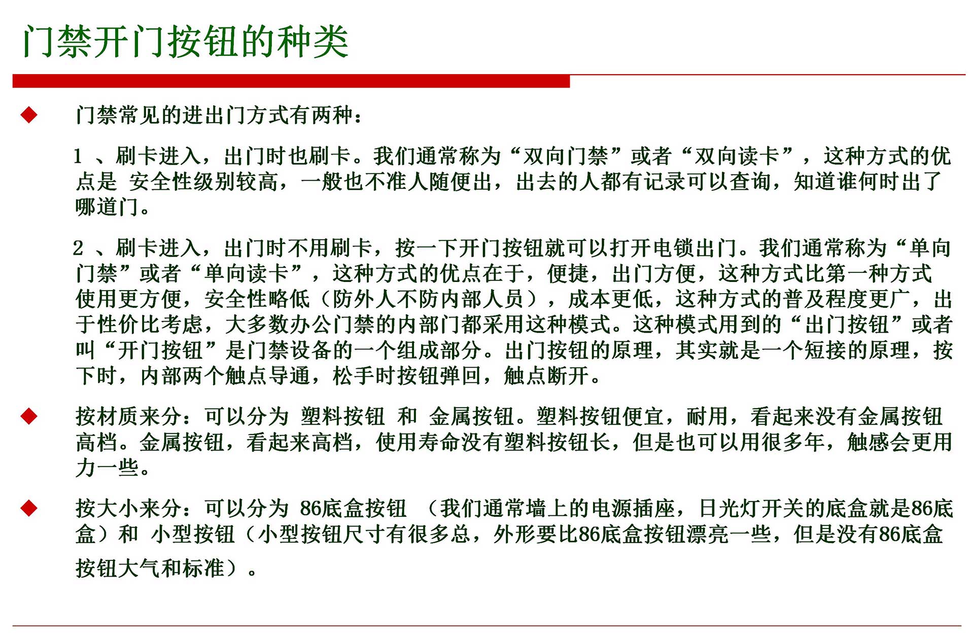 门禁常用电锁