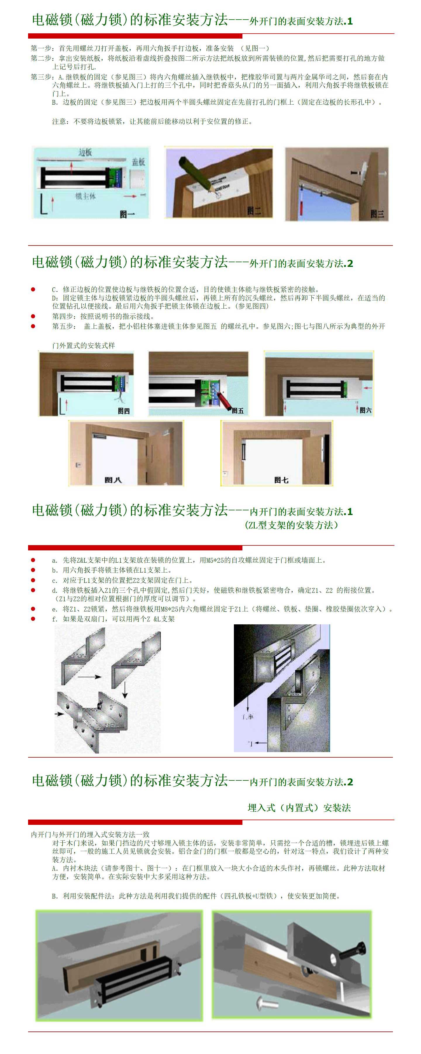 门禁常用电锁